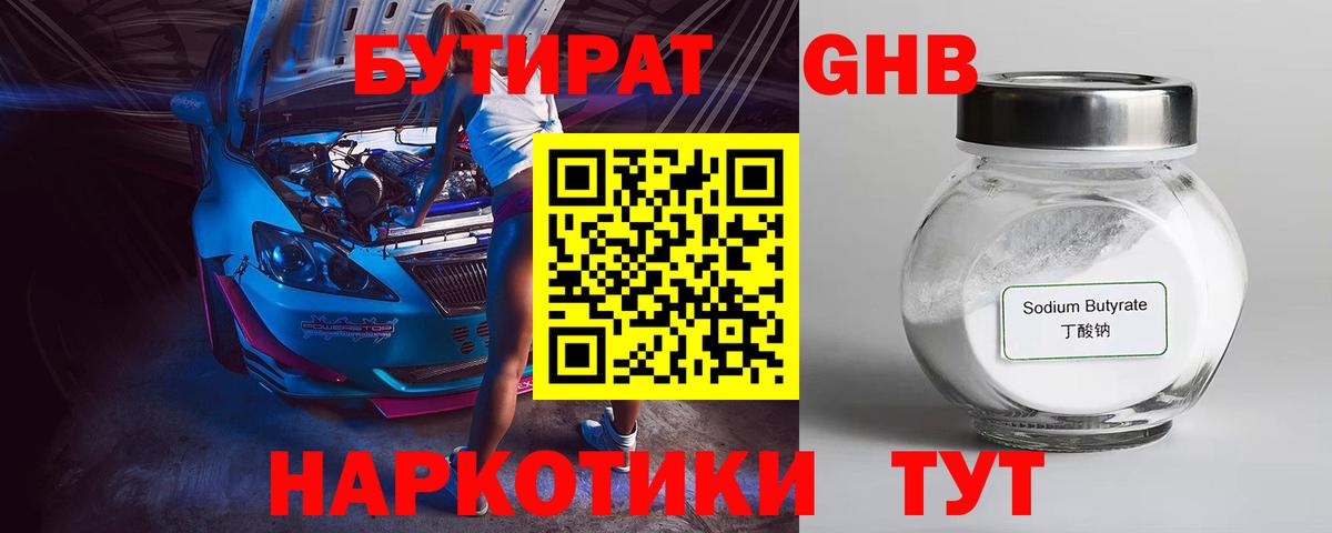 Бутират оксибутират Прокопьевск
