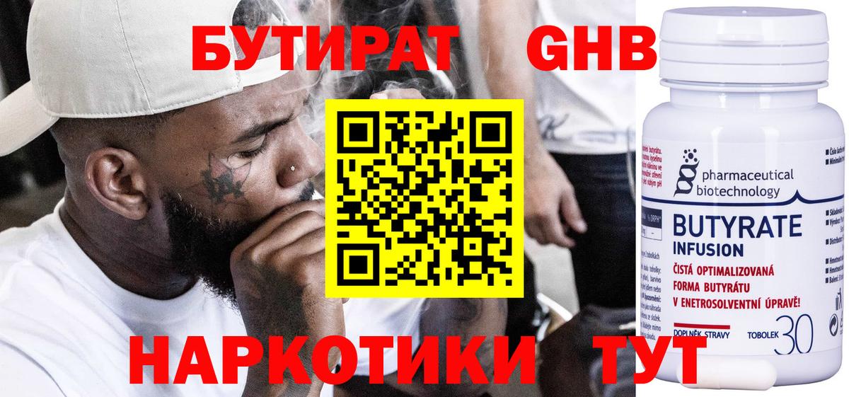 Бутират Butirat  Вход с VPN  Прокопьевск 