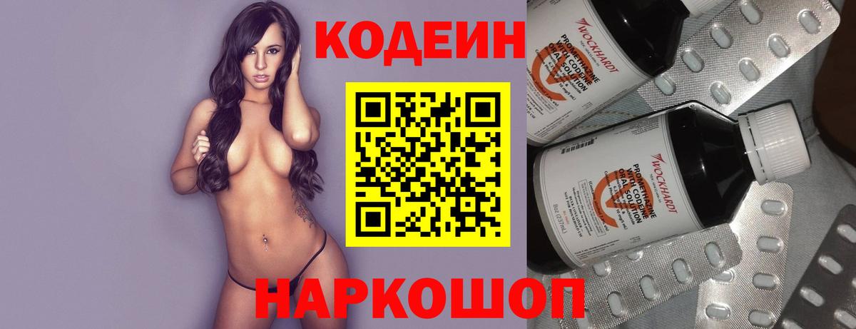 Кодеиновый сироп Lean Purple Drank  Кодеиновый сироп Lean Purple Drank  Вход с VPN  Прокопьевск 