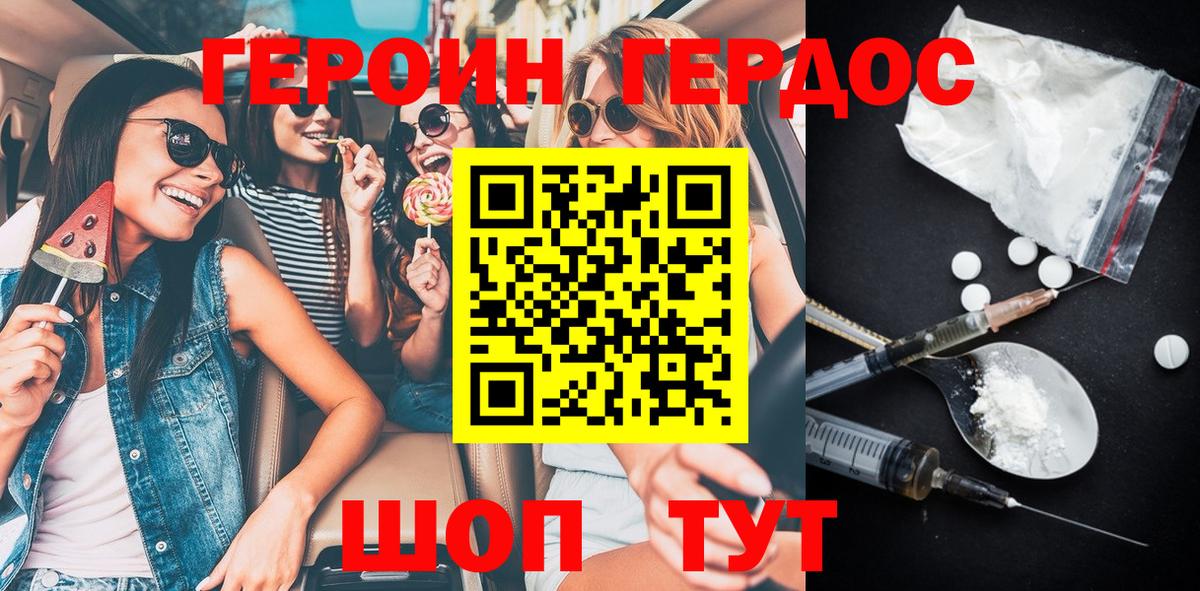 ГЕРОИН хмурый Прокопьевск