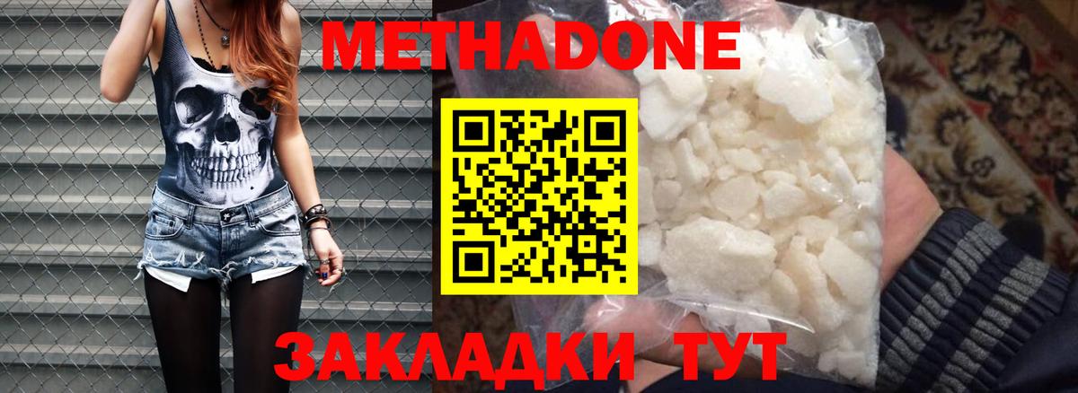 МЕТАДОН белоснежный  Вход с VPN  Прокопьевск  МЕТАДОН VHQ 