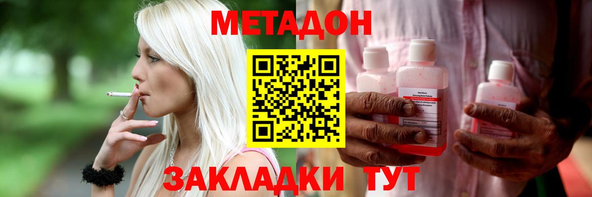 МЕТАДОН VHQ Прокопьевск